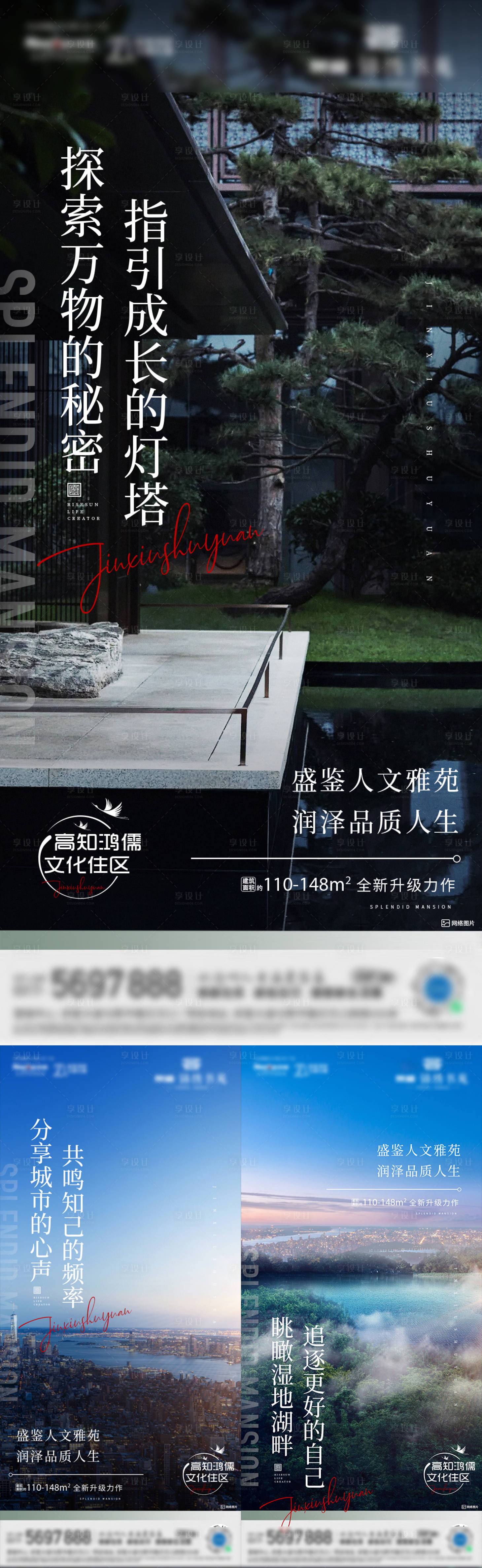 源文件下载【享设计】搜索编号：91150012879689632【品牌调性园林价值点系列海报】