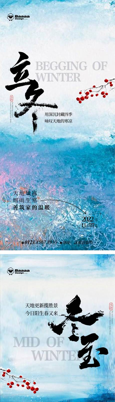 源文件下载【立冬冬至节气单图】编号：36900012854543520
