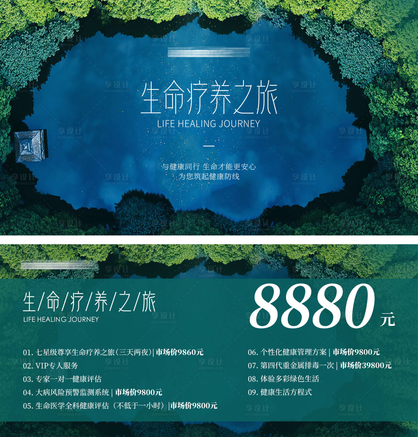 源文件下载【享设计】搜索编号：16460012571606932【绿色疗养生命海报展板】