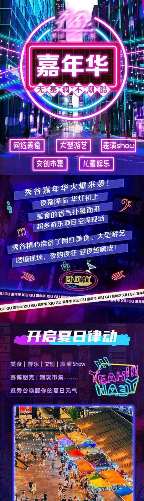 源文件下载【夜市市集嘉年华长图】编号：16400012966781060