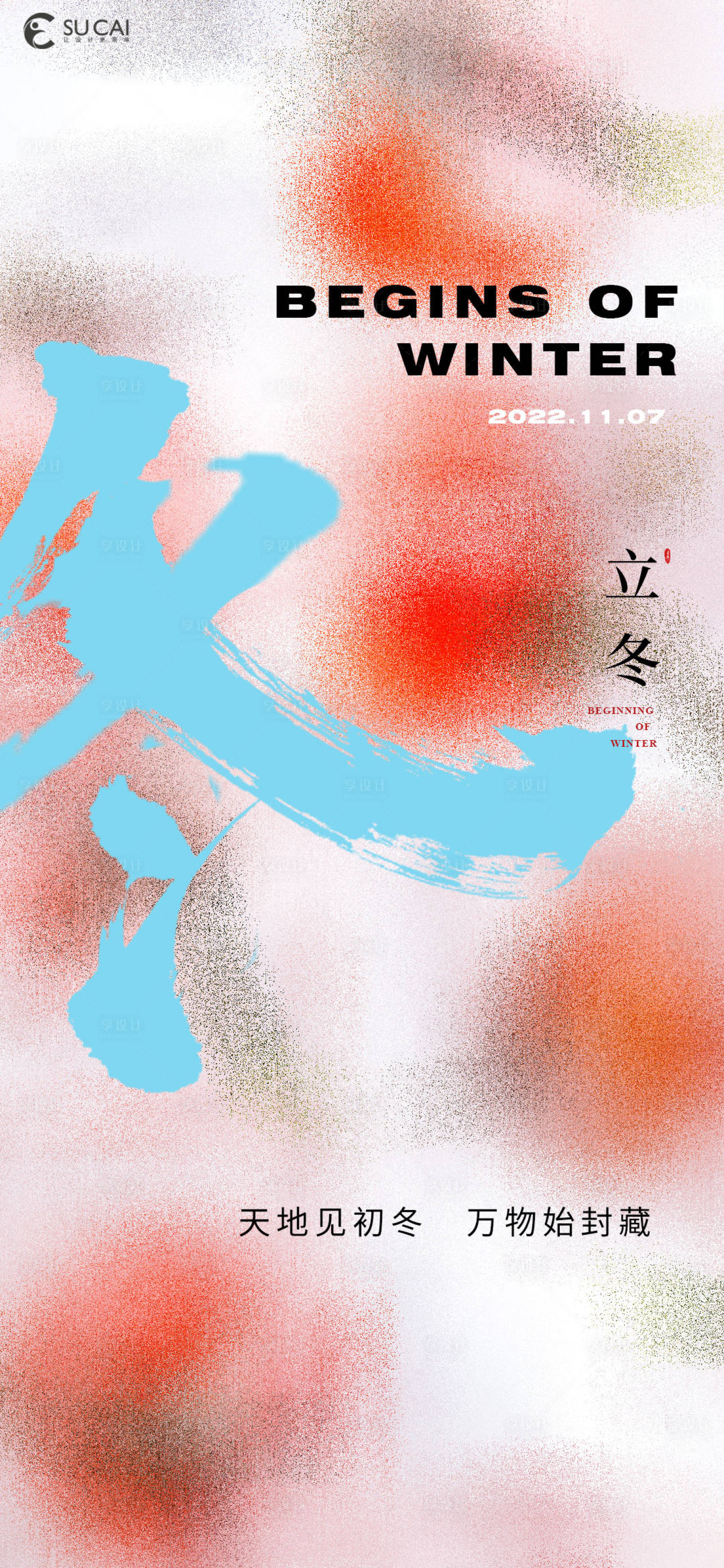 源文件下載【享設計】搜索編號：76550013011133491【立冬】