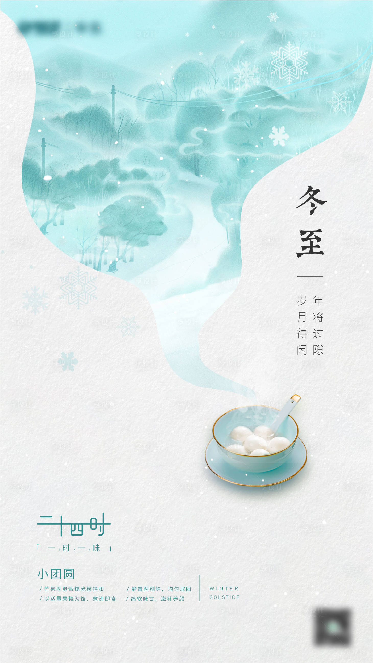 源文件下载【冬至海报】编号：65280012987535246