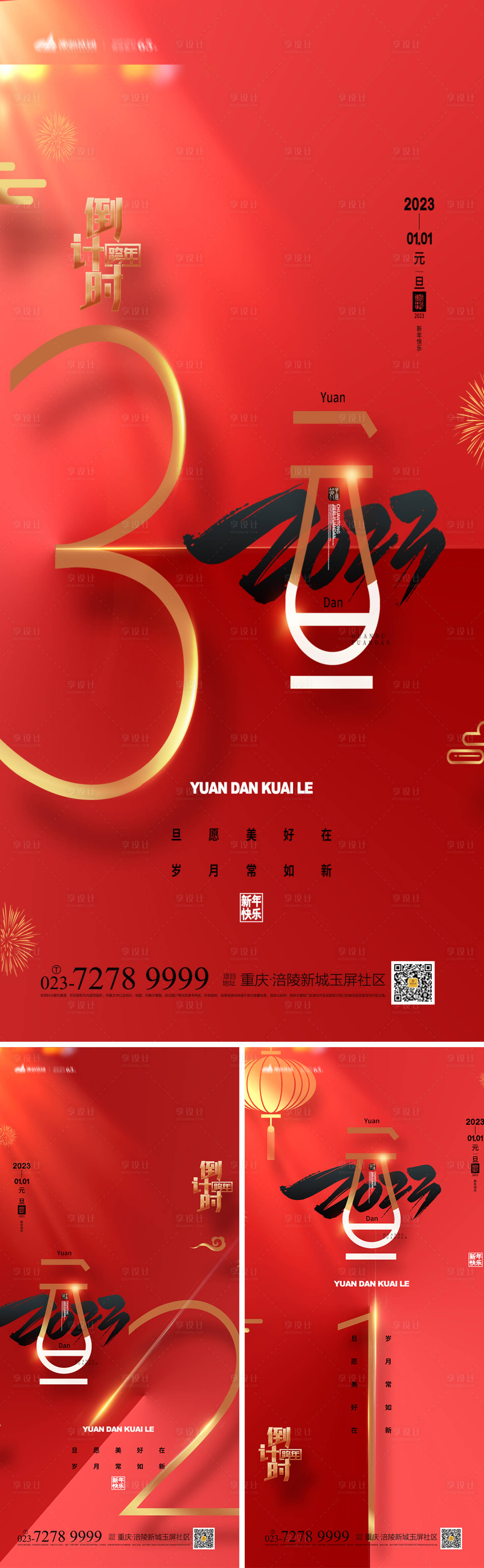 源文件下载【享设计】搜索编号：13470013024002234【元旦倒计时系列海报】