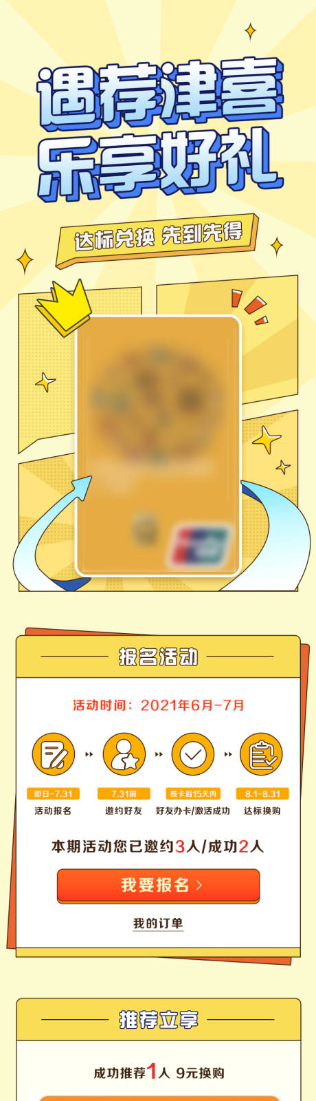 源文件下載【達標(biāo)兌換獎品長圖】編號：45700012646983148