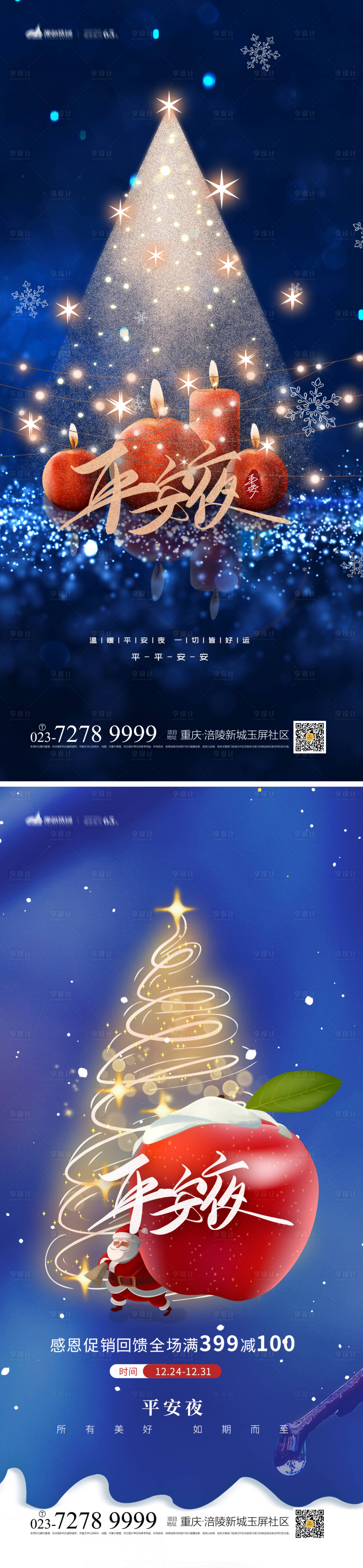 源文件下載【享設計】搜索編號：44950012840982525【平安夜藍金系列海報】