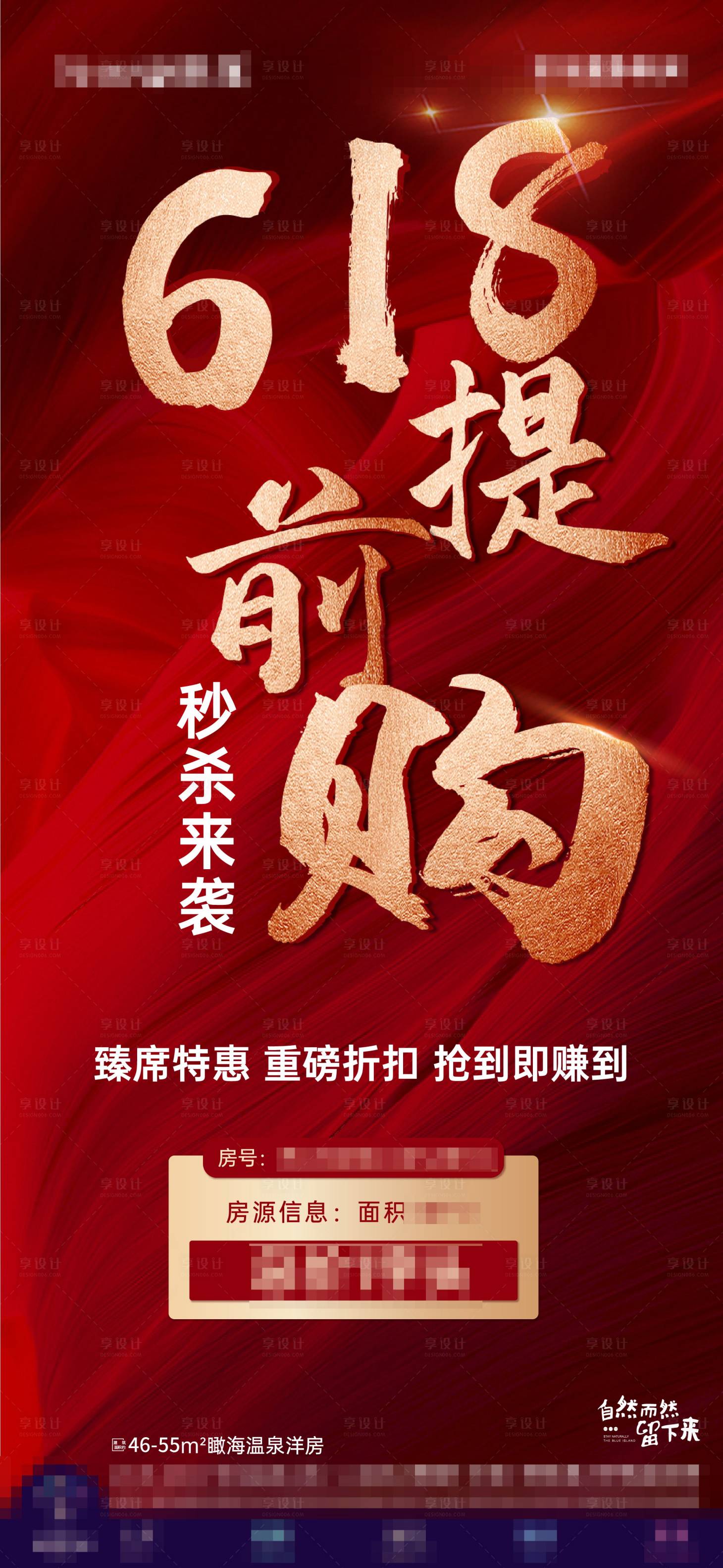 源文件下载【618特价房海报】编号：37940012755724815