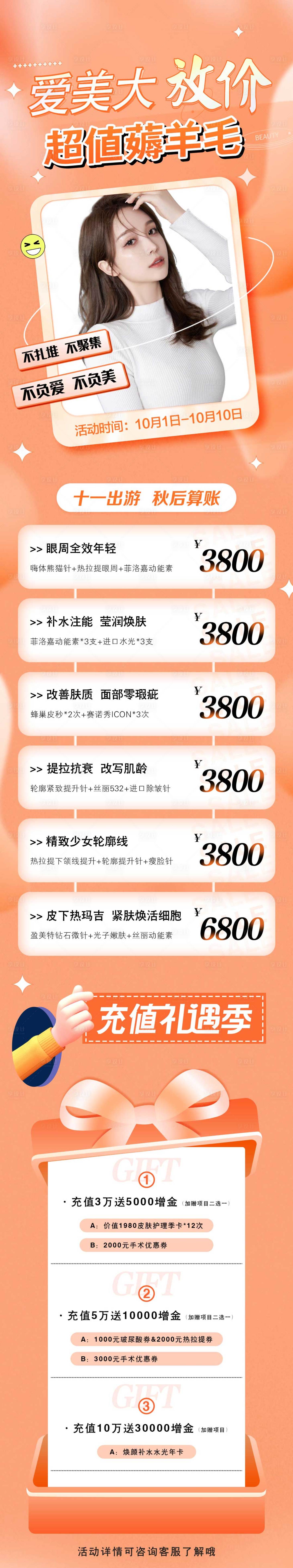 源文件下载【享设计】搜索编号：73200012887397588【电商活动详情页】