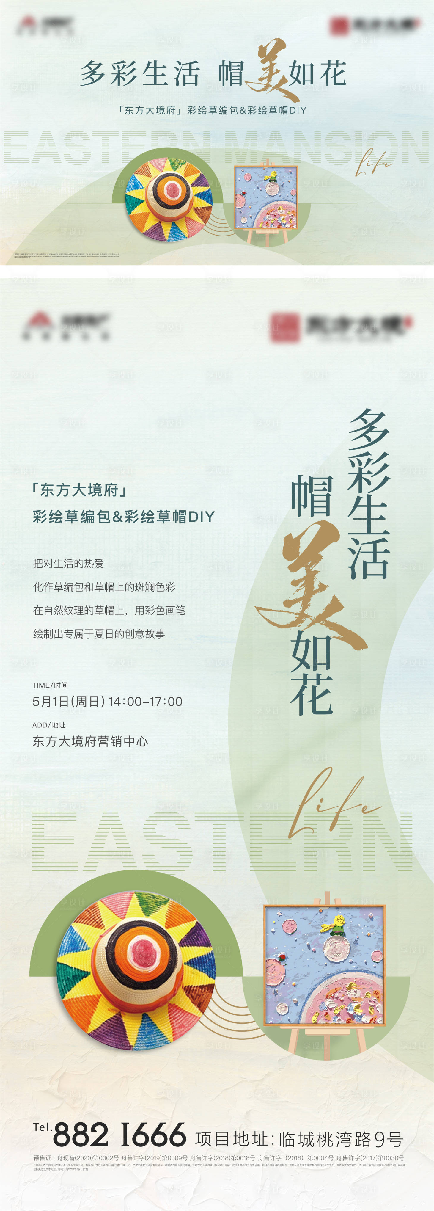 源文件下载【享设计】搜索编号：66170012726543980【地产草帽DIY活动海报背景板】