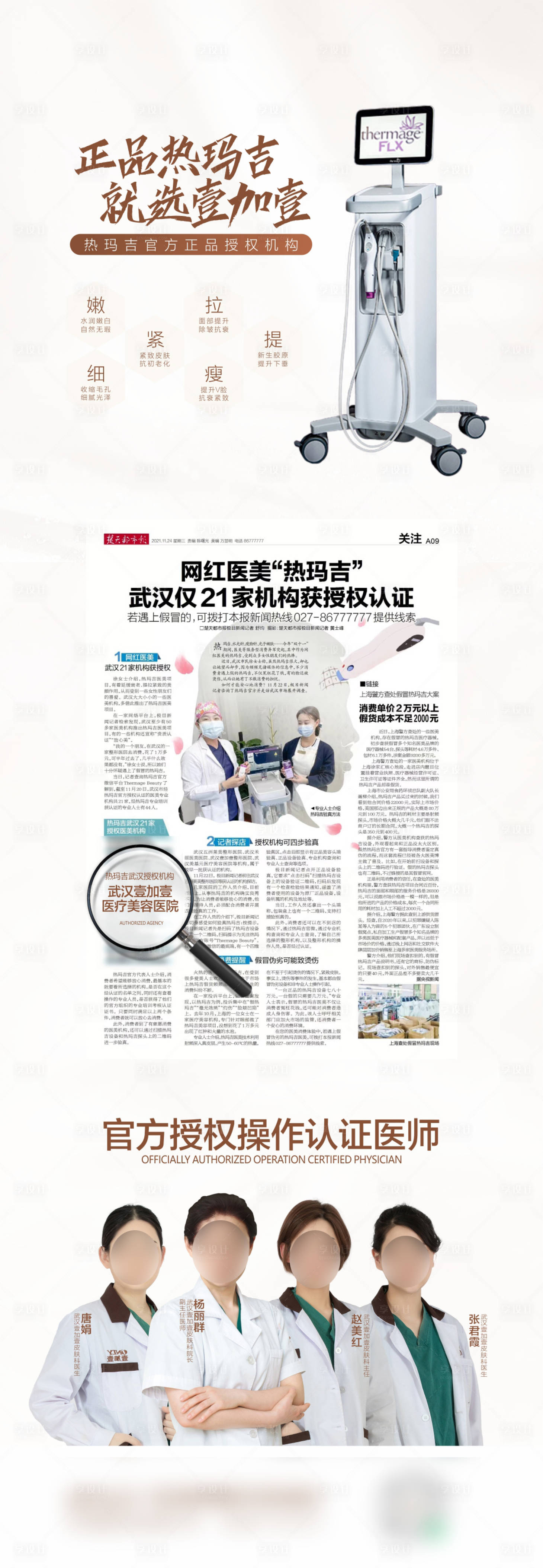 源文件下载【享设计】搜索编号：29140012504733110【医美热玛吉加推展架】
