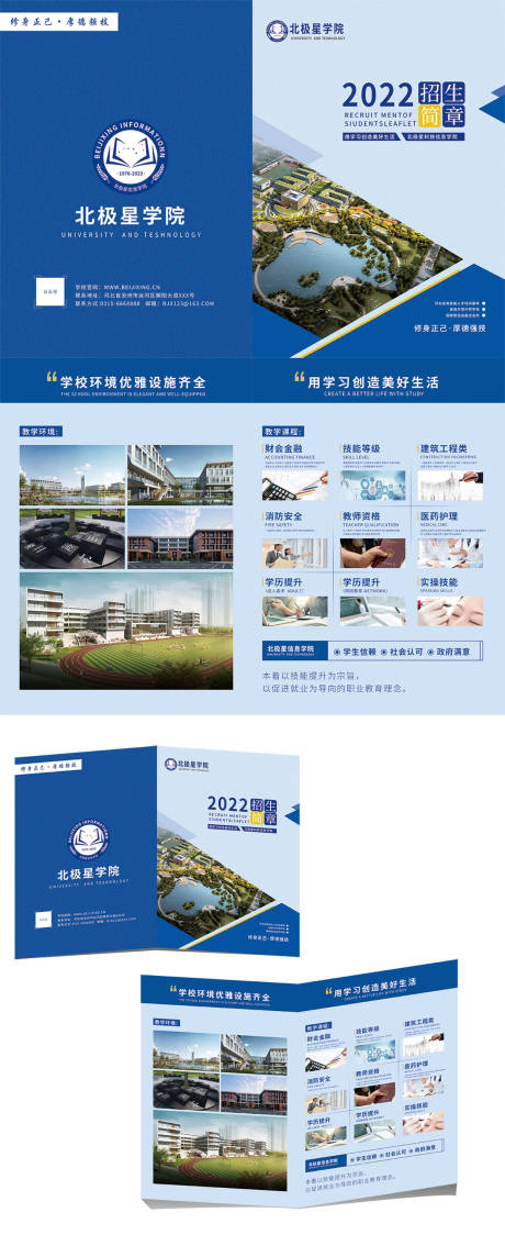 源文件下载【学校培训招生简章】编号：52930012550769170