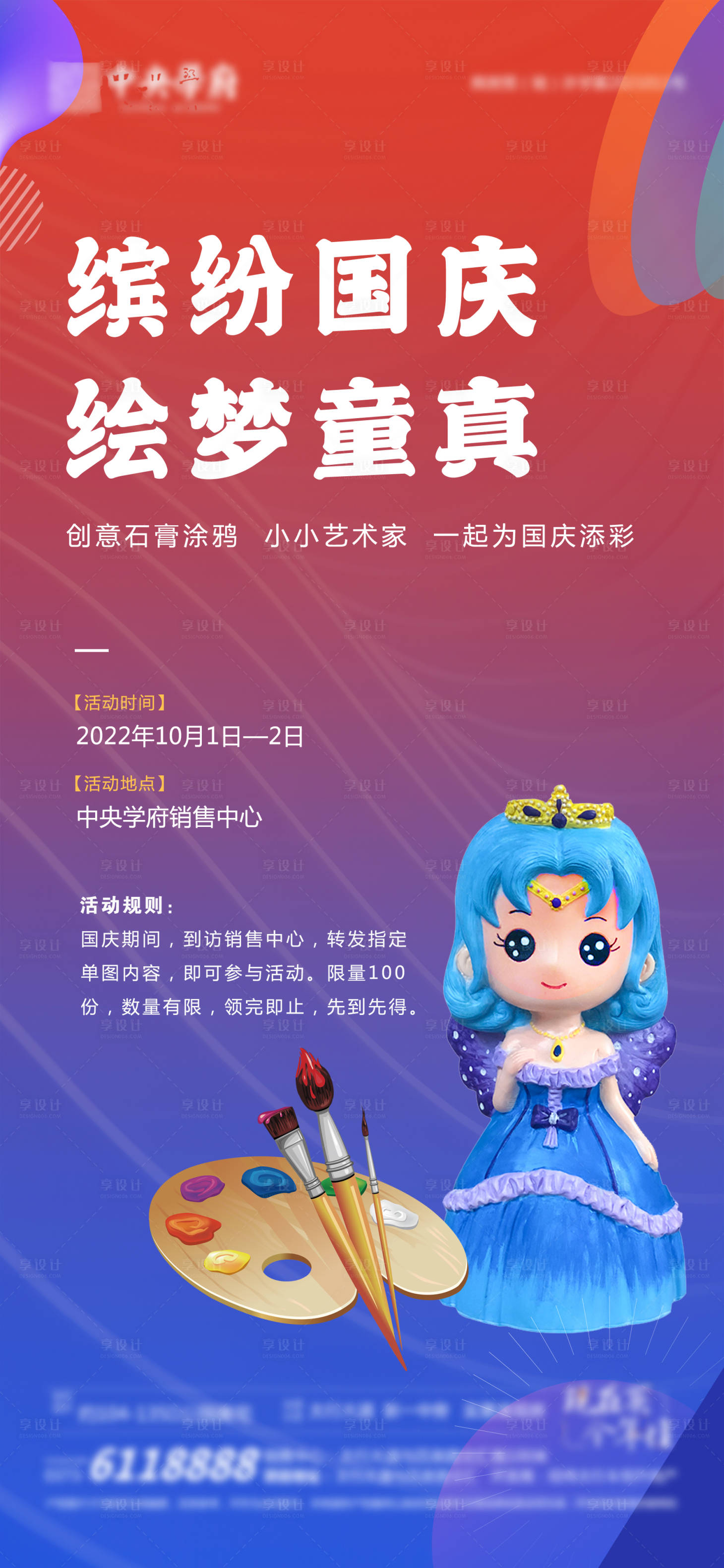 源文件下載【享設計】搜索編號：79530012677981711【地產繽紛國慶活動】