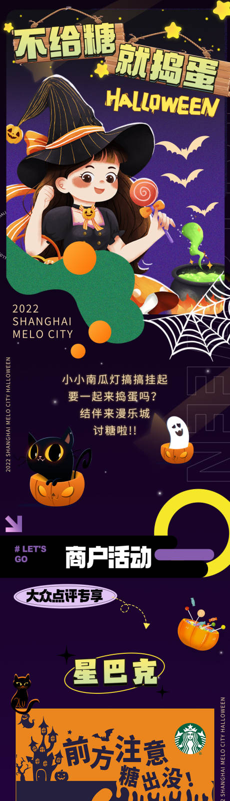 源文件下载【商场万圣节活动推文】编号：63490013039166106