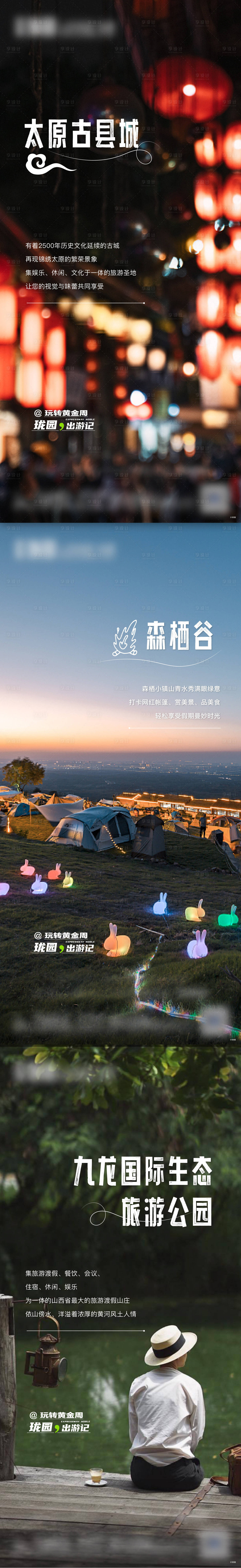 源文件下載【享設計】搜索編號：38570012802872354【地產文旅系列】
