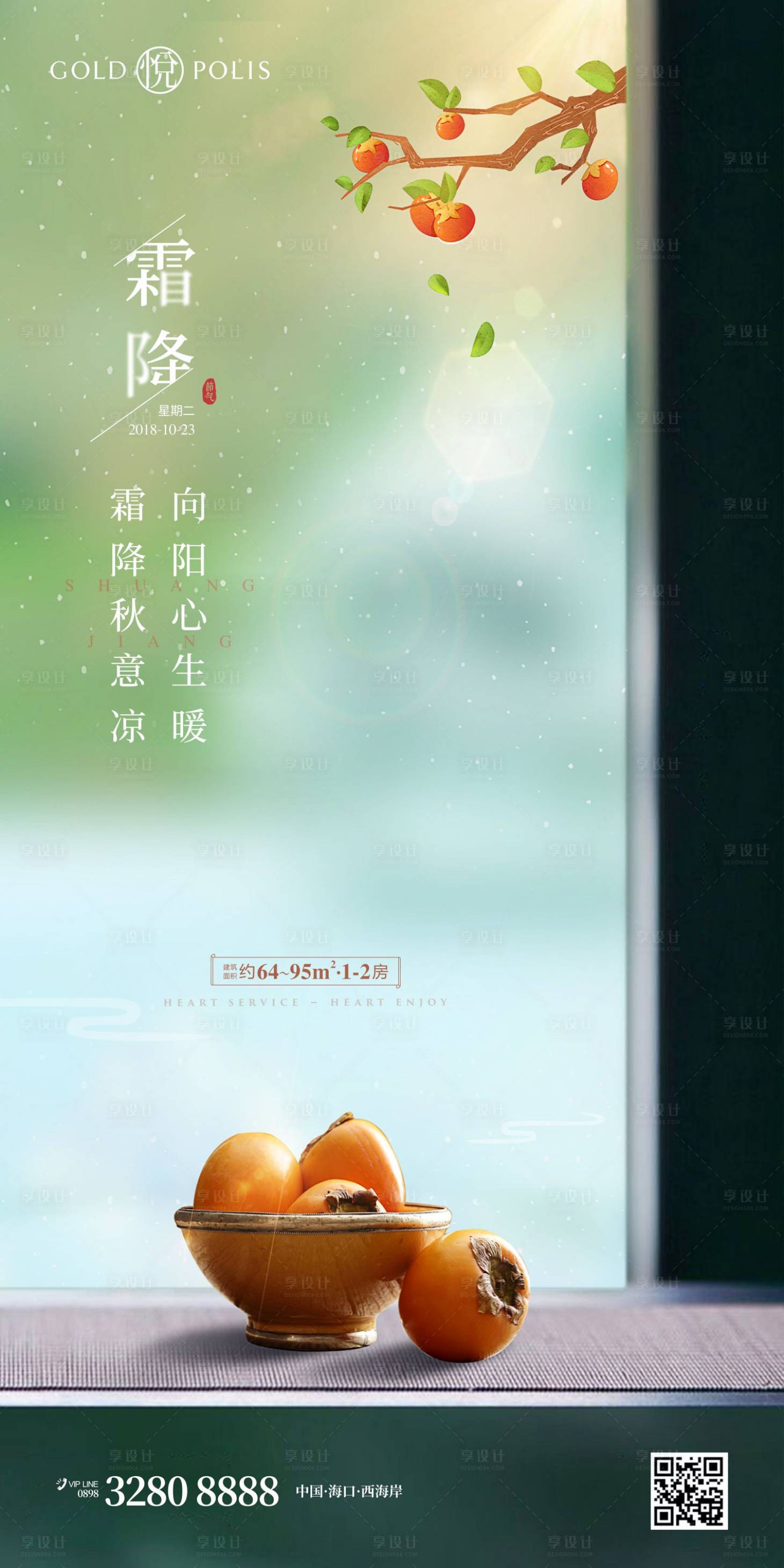 源文件下載【享設計】搜索編號：89820012549165918【霜降節氣海報】