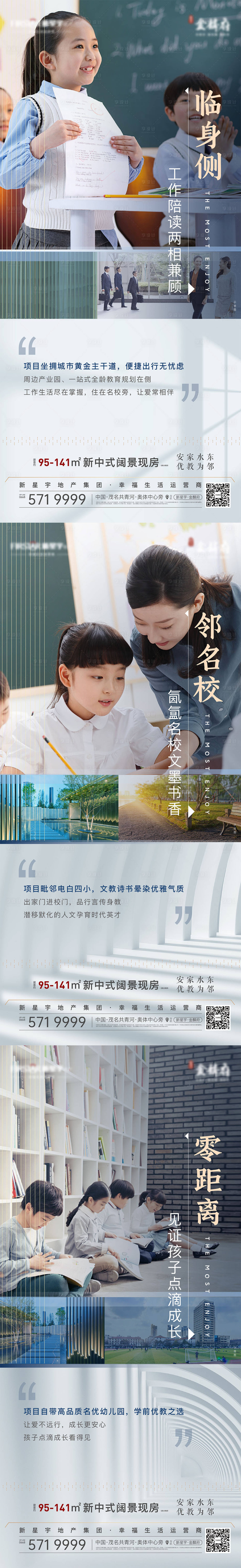 源文件下载【享设计】搜索编号：55610012744361111【地产教育系列海报】