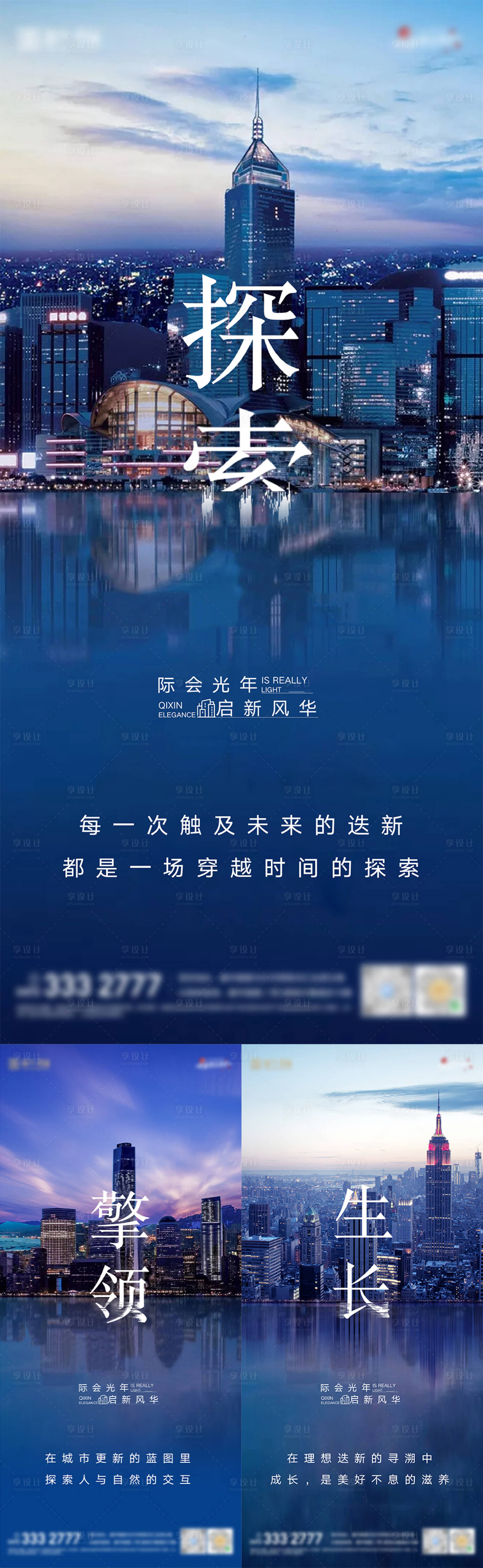 源文件下载【地产系列刷屏海报】编号：60240012566235103