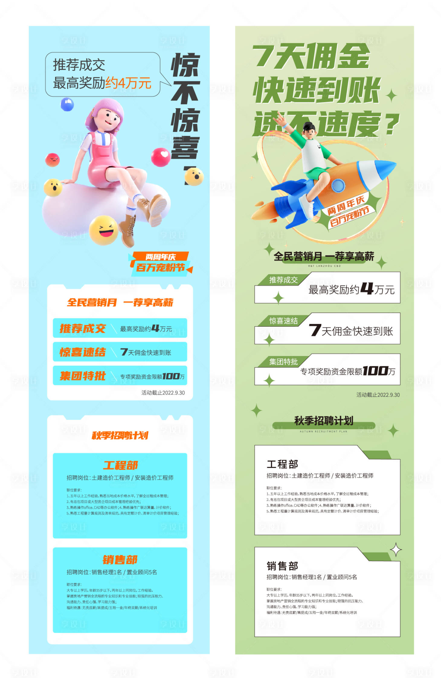 源文件下载【享设计】搜索编号：74640012687562476【全民营销长图】