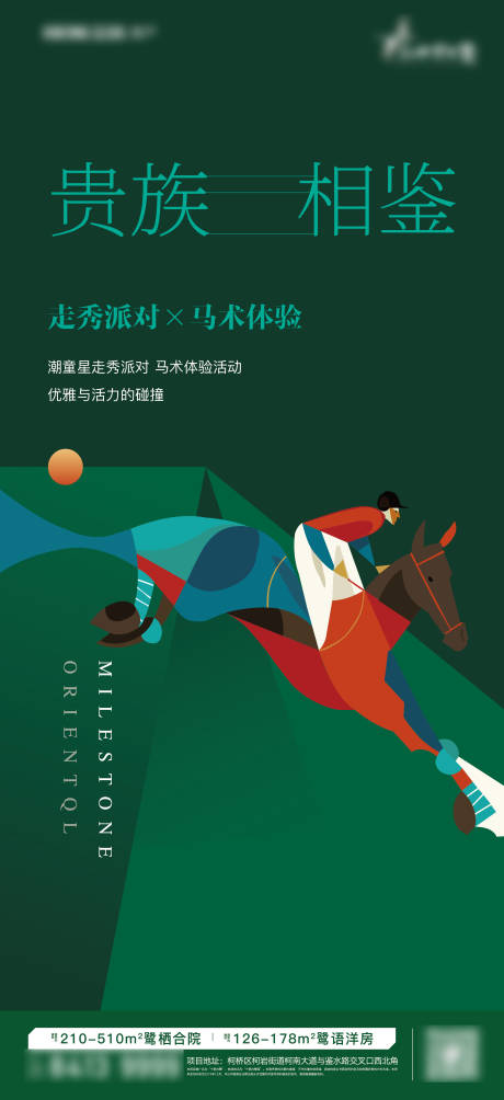 源文件下载【儿童骑马活动海报】编号：13970012676759139