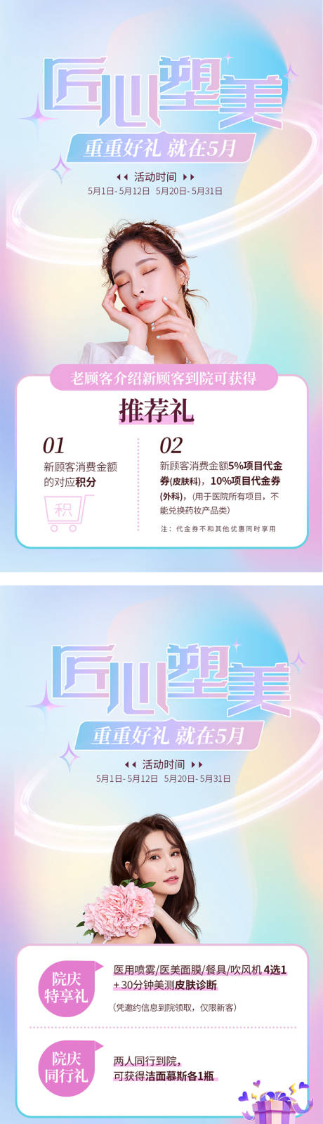源文件下载【匠心塑美活动海报】编号：41920012944379498