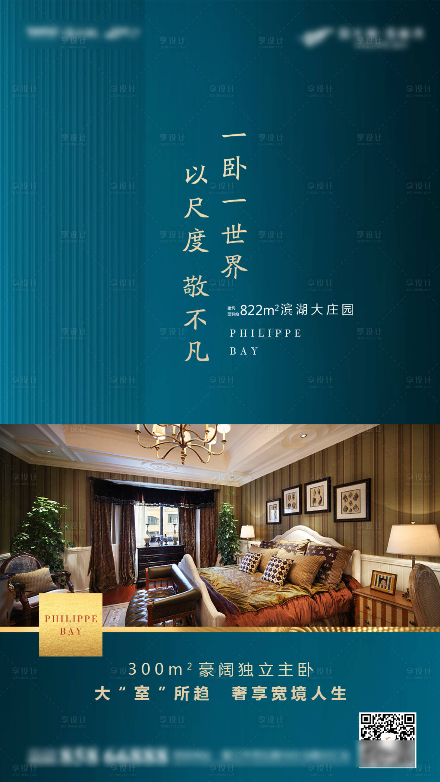 源文件下載【享設計】搜索編號：44080012701062625【地產室內場景臥室賣點宣傳海報】