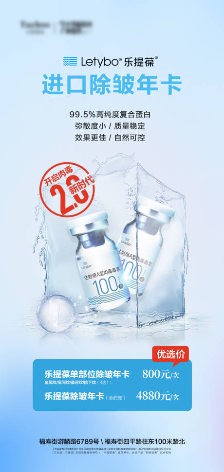 源文件下载【医美整形模特抗衰逆龄乐提葆除皱针肉毒】编号：48500012517802057