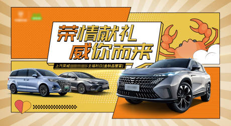源文件下载【车主品蟹宴活动背景板】编号：21630013025714619