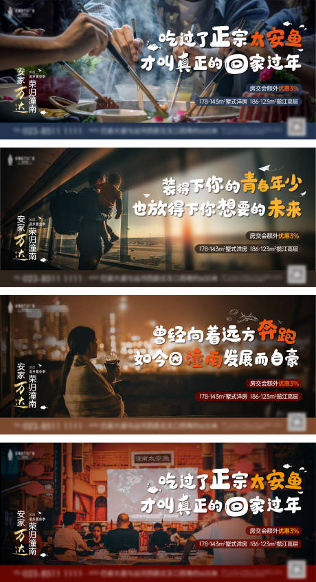 源文件下載【享設(shè)計(jì)】搜索編號(hào)：35110012992628608【返鄉(xiāng)置業(yè)系列海報(bào)】