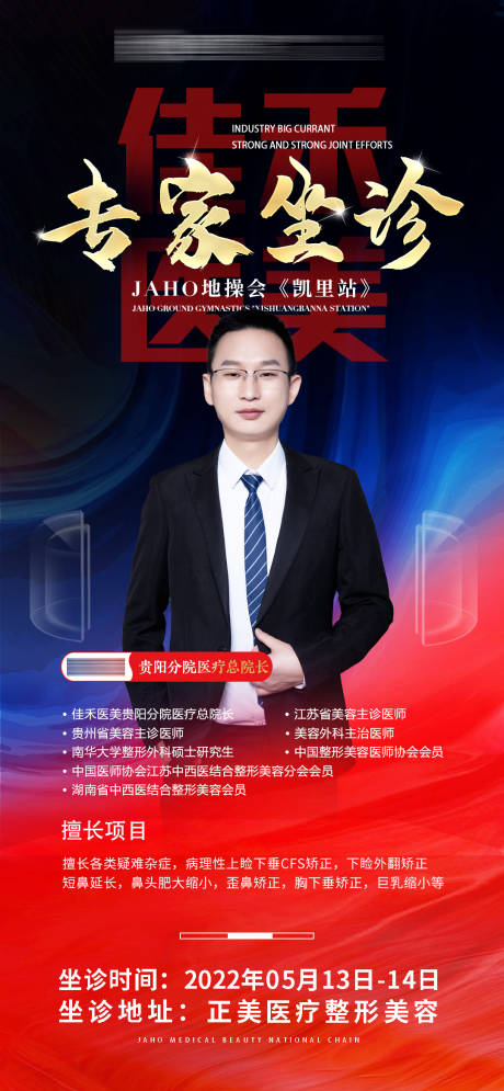 源文件下载【专家海报】编号：41400012738529852