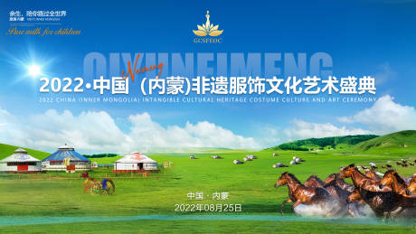 源文件下载【内蒙古活动展板】编号：42200012800339799