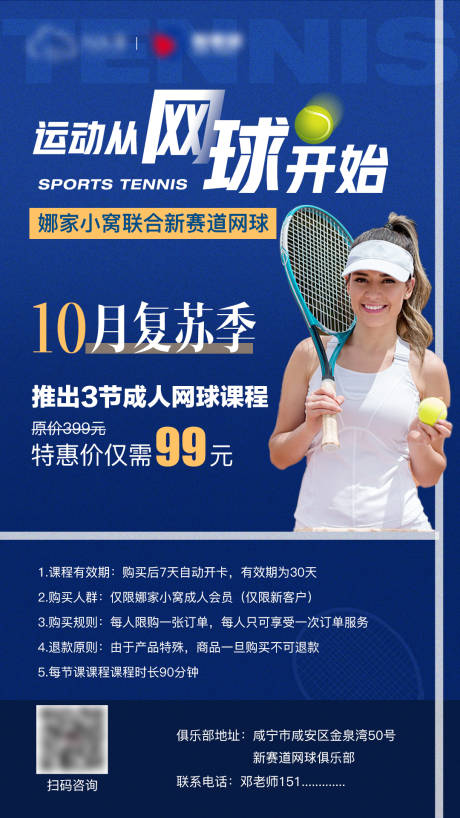 编号：20221018151359061【享设计】源文件下载-网球活动海报