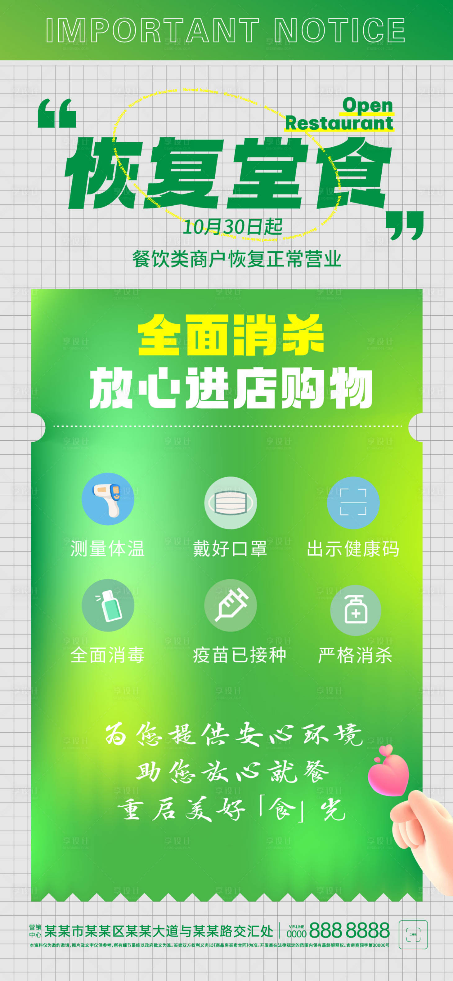 源文件下载【恢复堂食海报】编号：20221027082117060