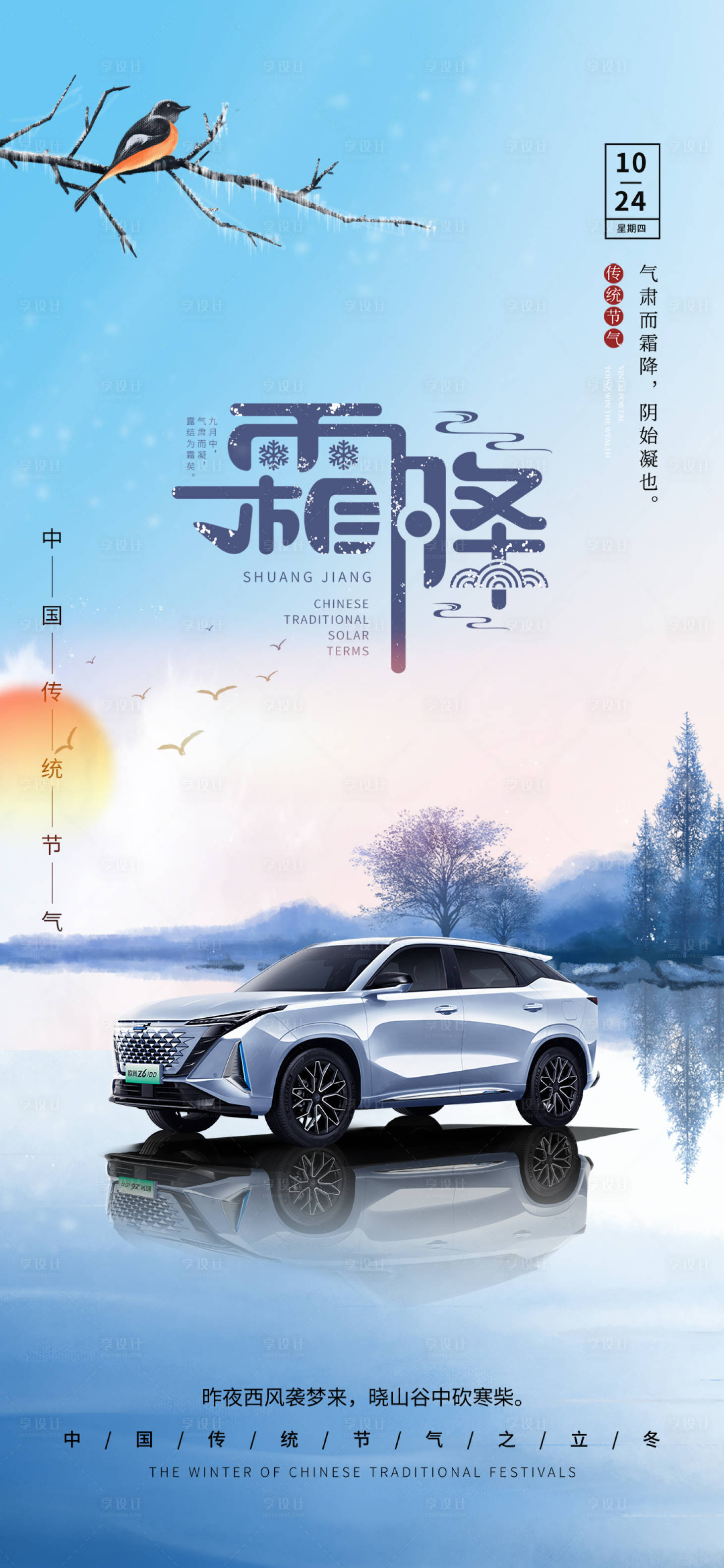 源文件下载【霜降节气海报】编号：44960012736662989