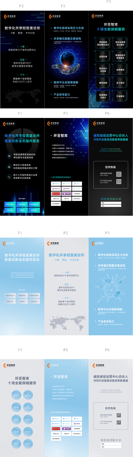 源文件下载【智库科技三折页】编号：92250012741356377