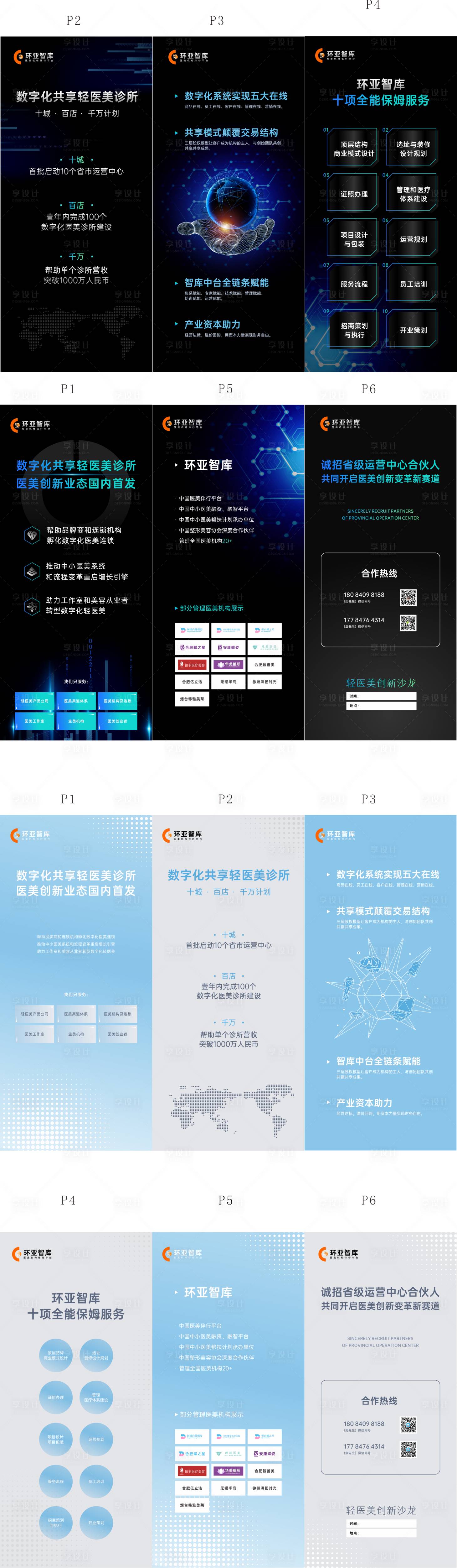 源文件下载【智库科技三折页】编号：92250012741356377