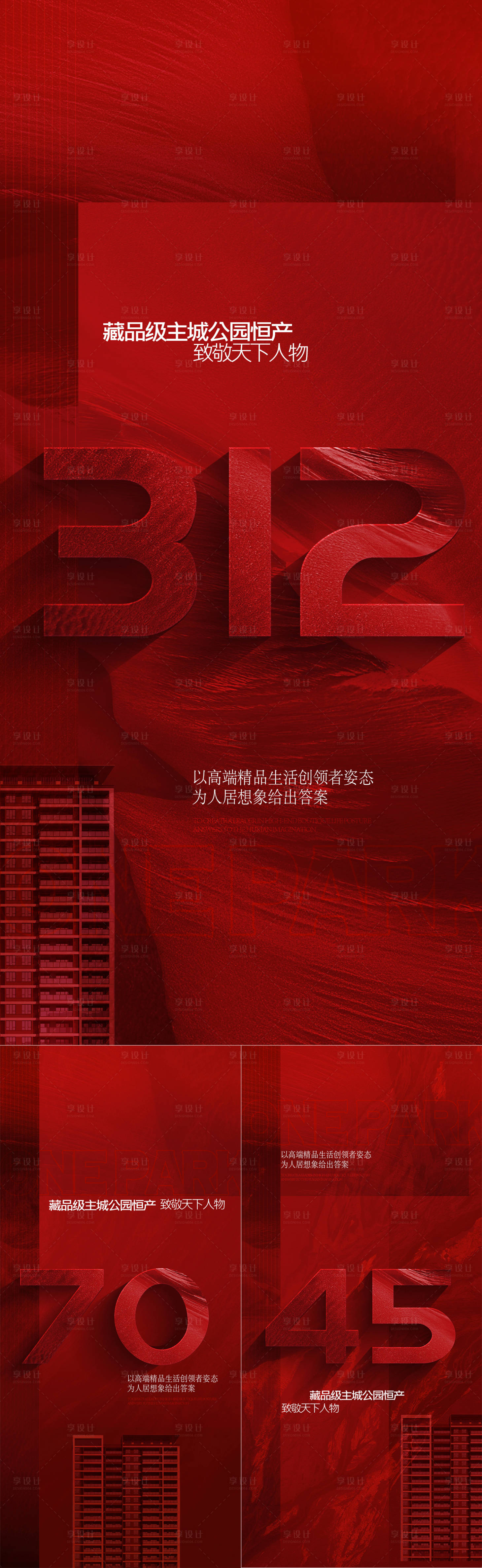 源文件下载【享设计】搜索编号：18350013036969359【地产质感底纹热销海报】