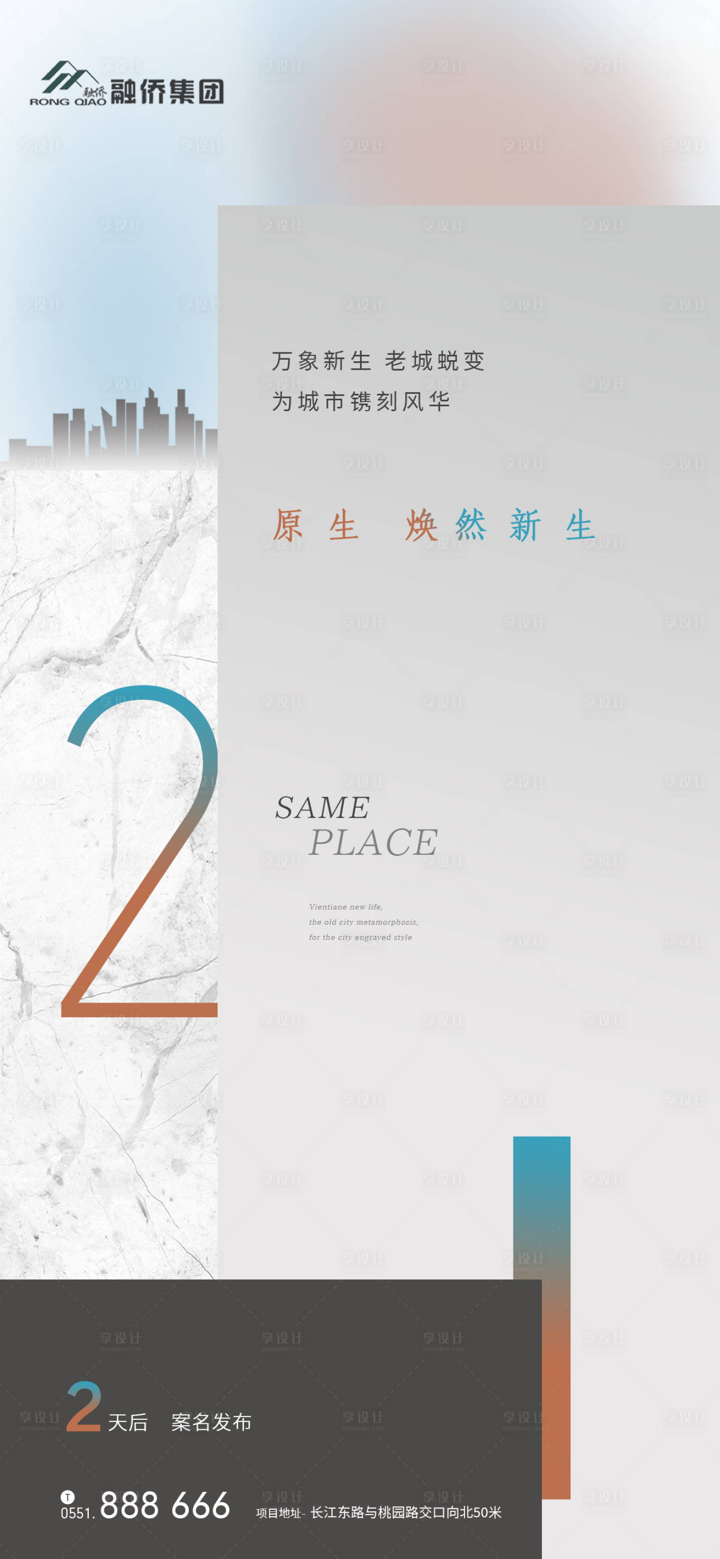 源文件下载【享设计】搜索编号：67400012833567702【地产案名发布倒计时海报】