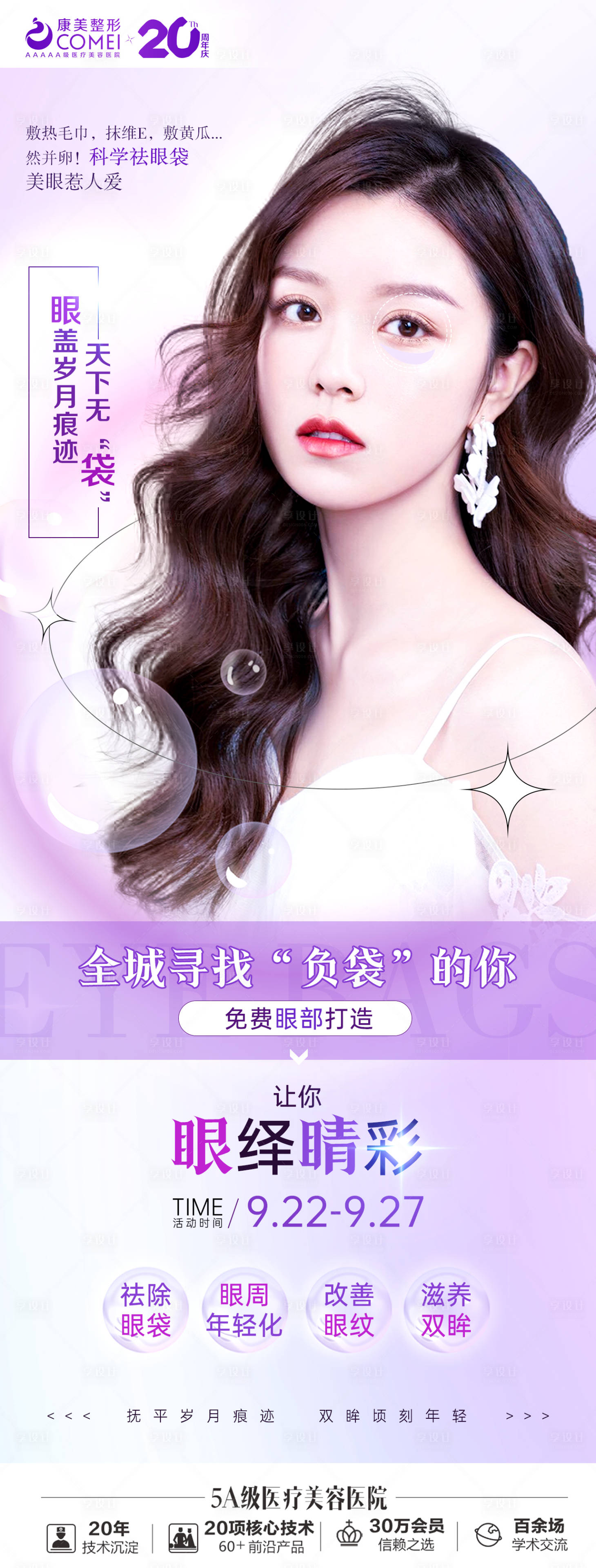 源文件下載【享設計】搜索編號：65400012542024268【祛眼袋】
