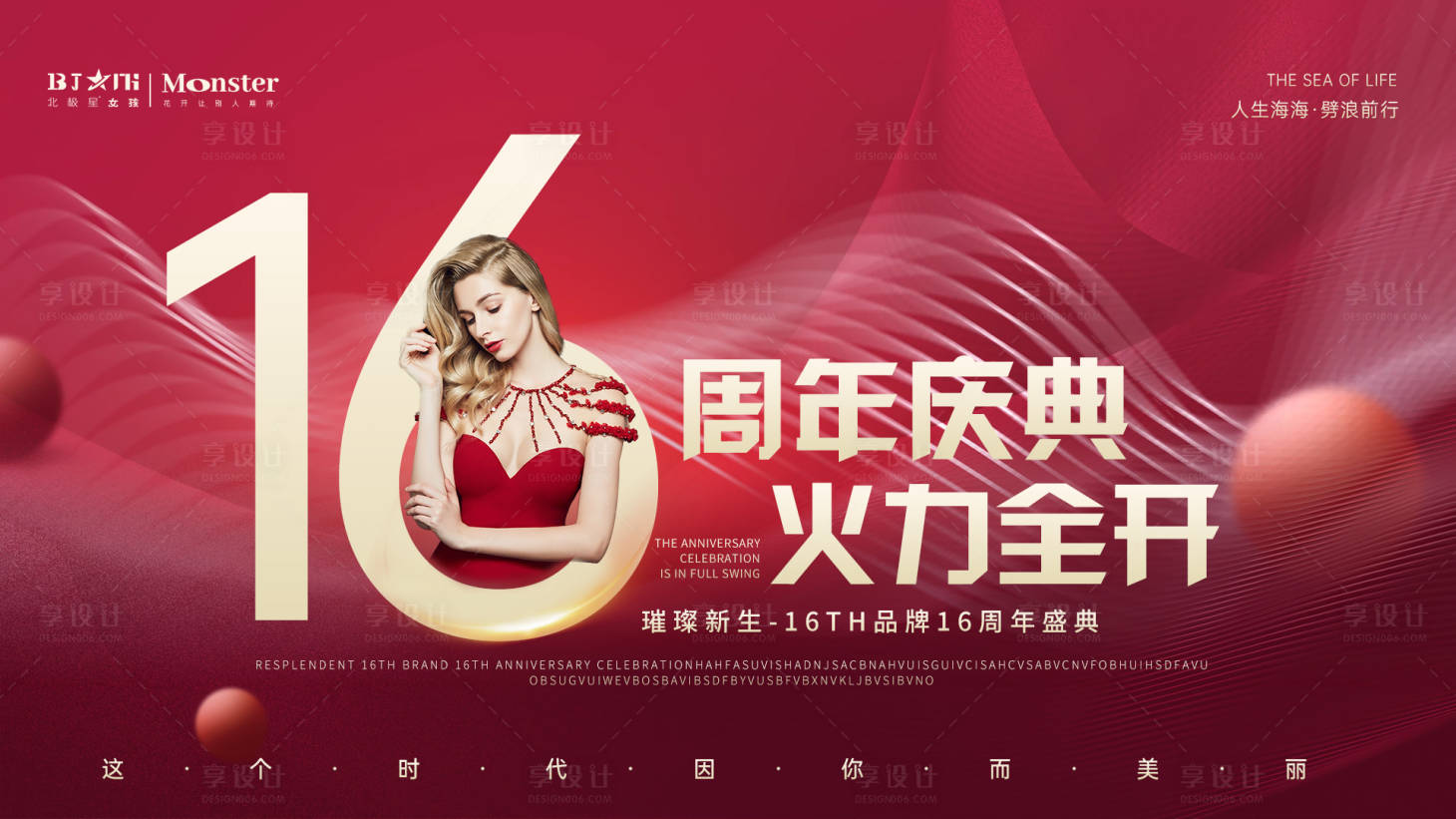 源文件下载【享设计】搜索编号：57570012731691112【医美整形年度盛典周年庆活动展板】