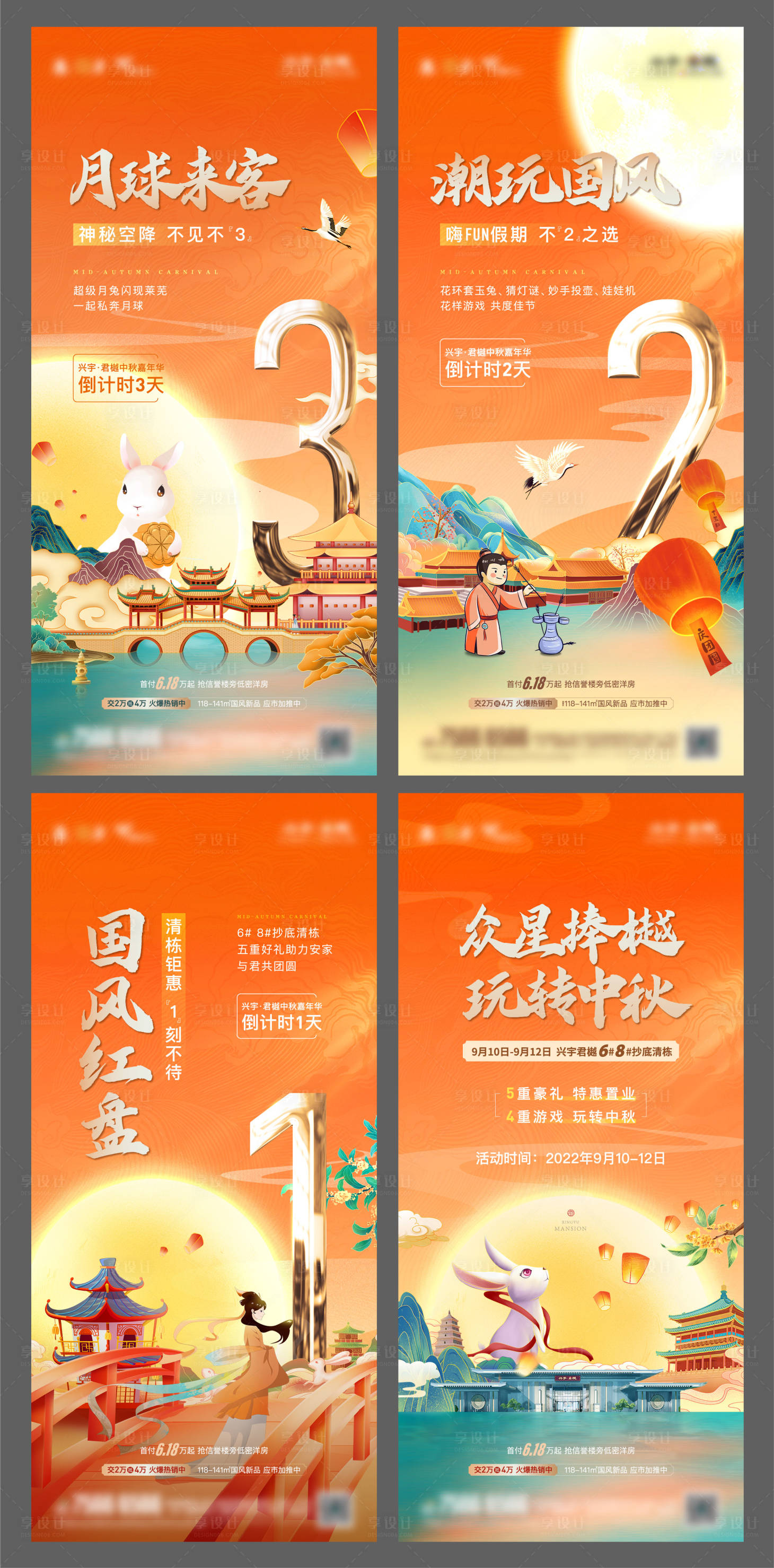 源文件下载【享设计】搜索编号：57840012710848764【地产国潮中秋海报】