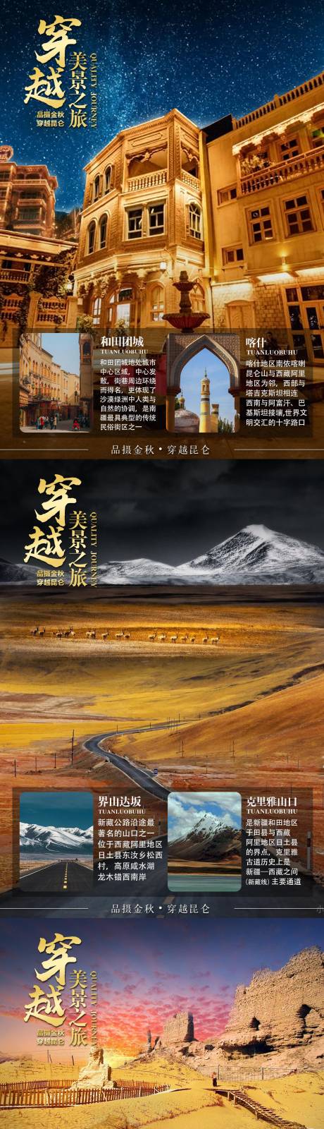 源文件下载【秋季穿越美景海报 】编号：74190012748189622