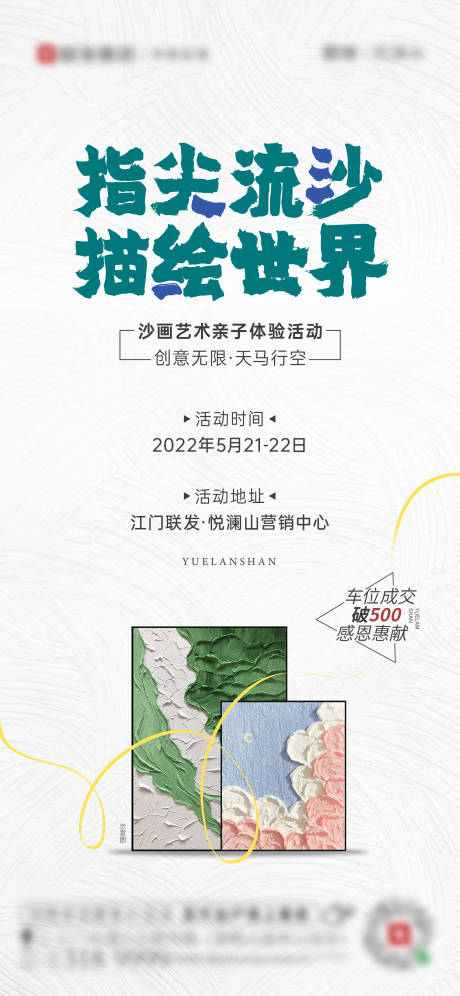 源文件下载【地产沙画暖场活动海报】编号：20221012104448233