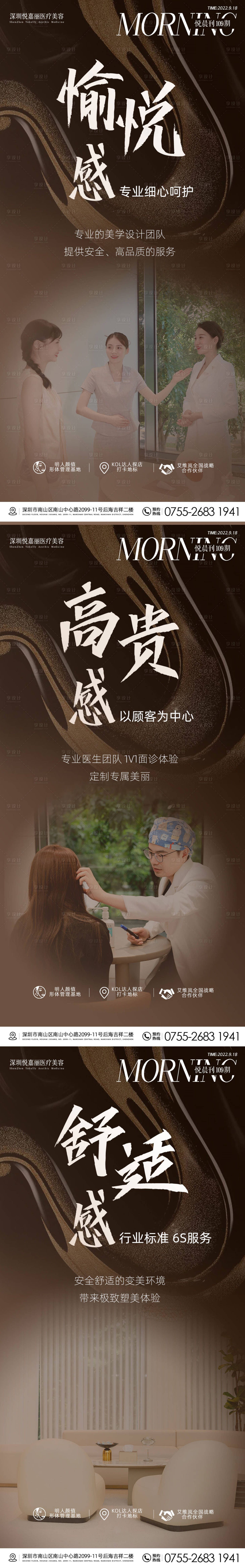 源文件下载【享设计】搜索编号：43650012533861979【医美服务品宣海报】