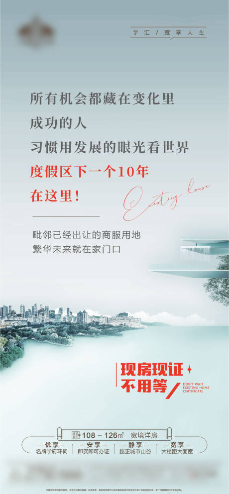 源文件下载【享设计】搜索编号：67660012547011412【高级大气地产热销系列刷屏海报】