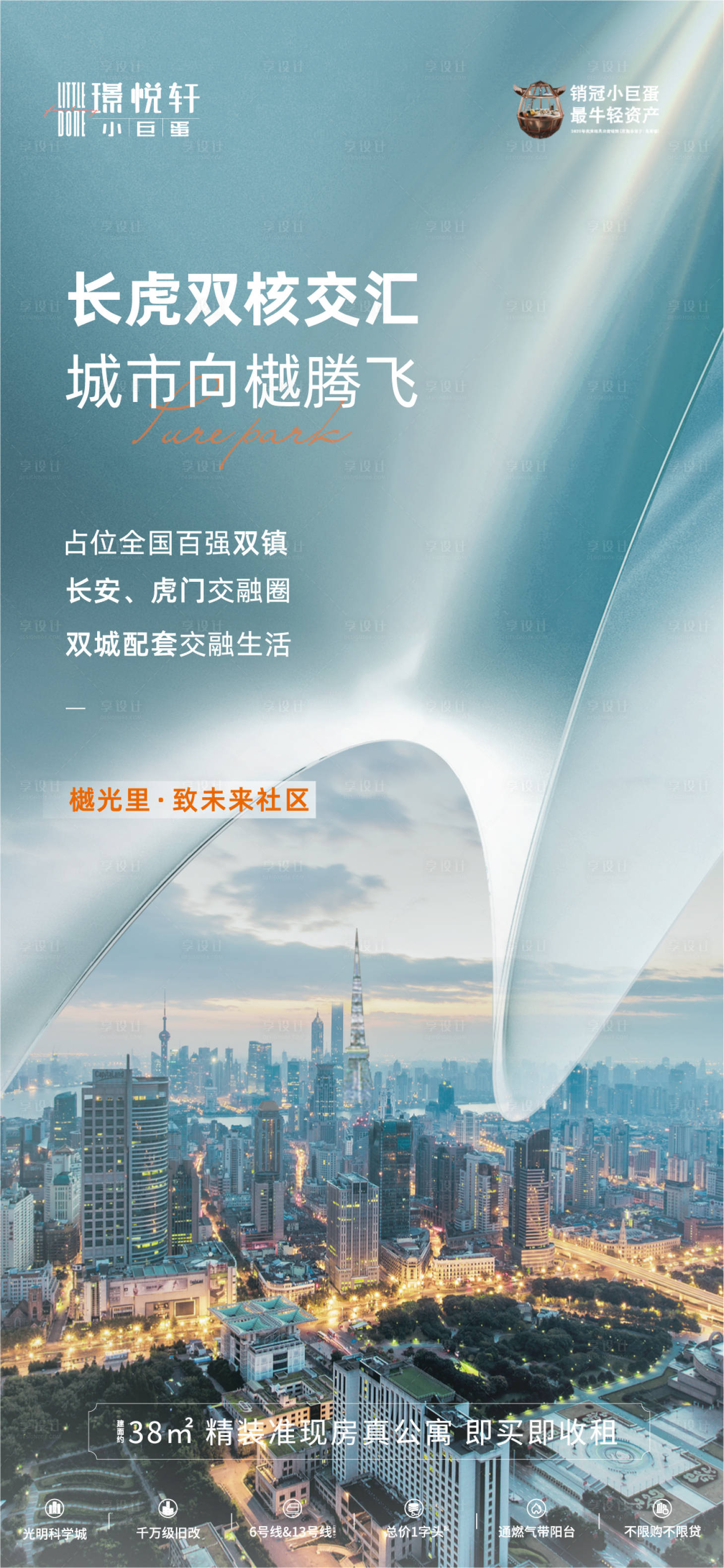 源文件下載【享設計】搜索編號：76710012612655530【區域價值微信海報】