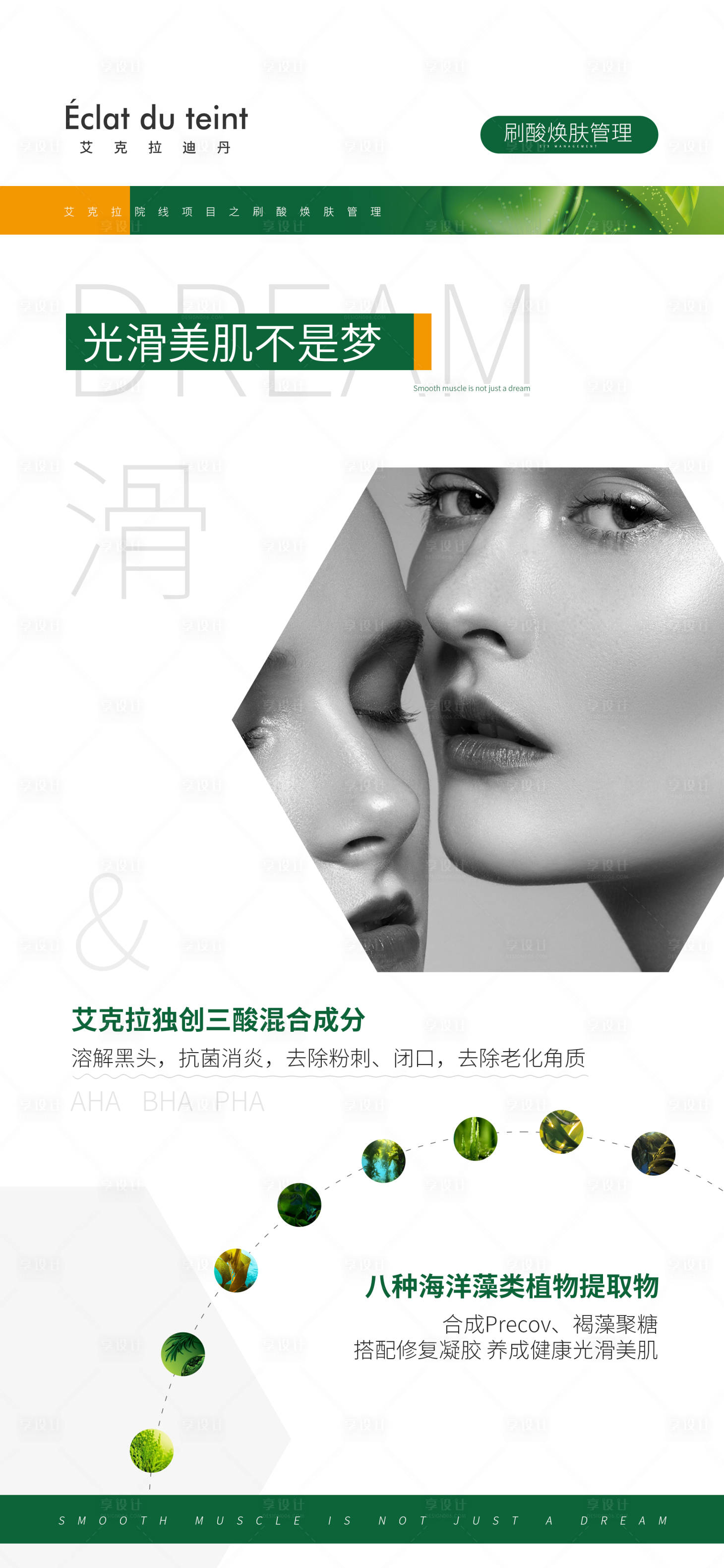 源文件下载【享设计】搜索编号：36880012907734057【医美护肤海报】
