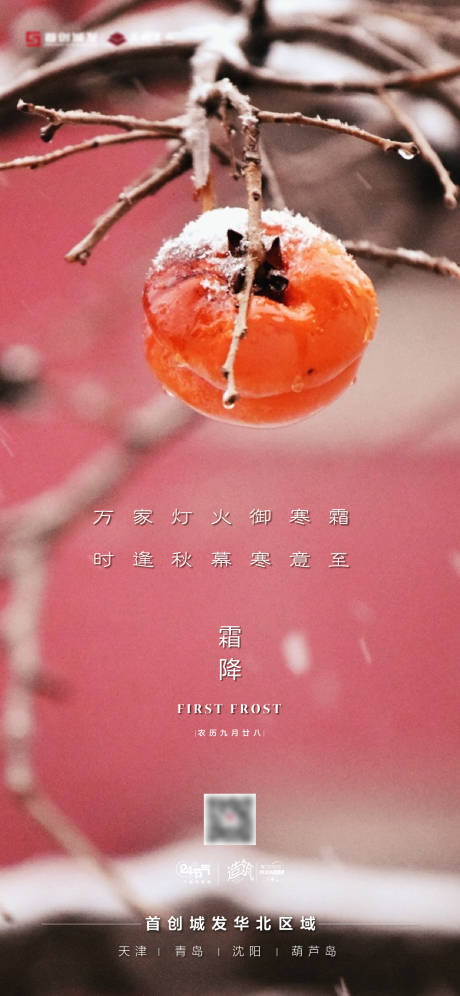 源文件下载【地产寒霜节气海报】编号：20160012760035217