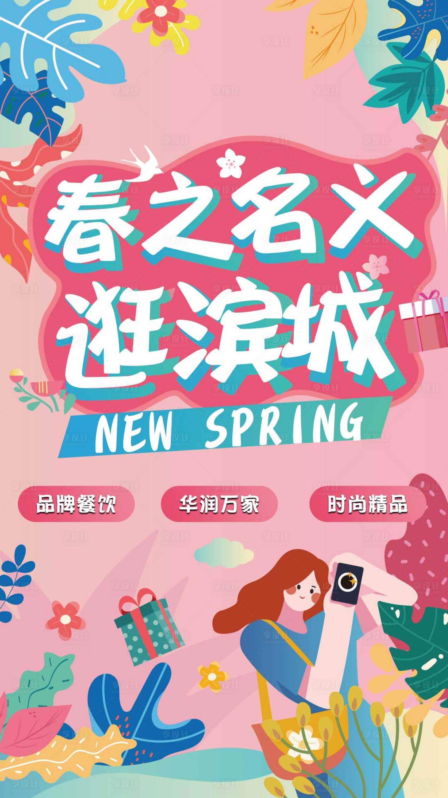 源文件下载【唯美插画海报】编号：16480012796632042