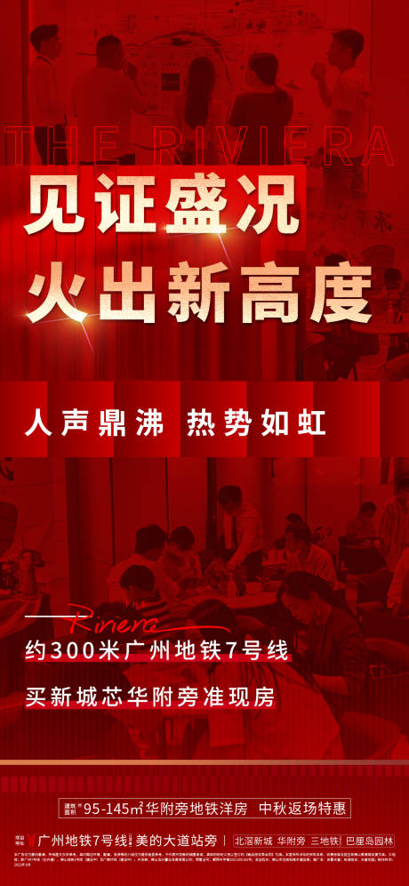 源文件下载【地产热销红金海报】编号：54550012565625861
