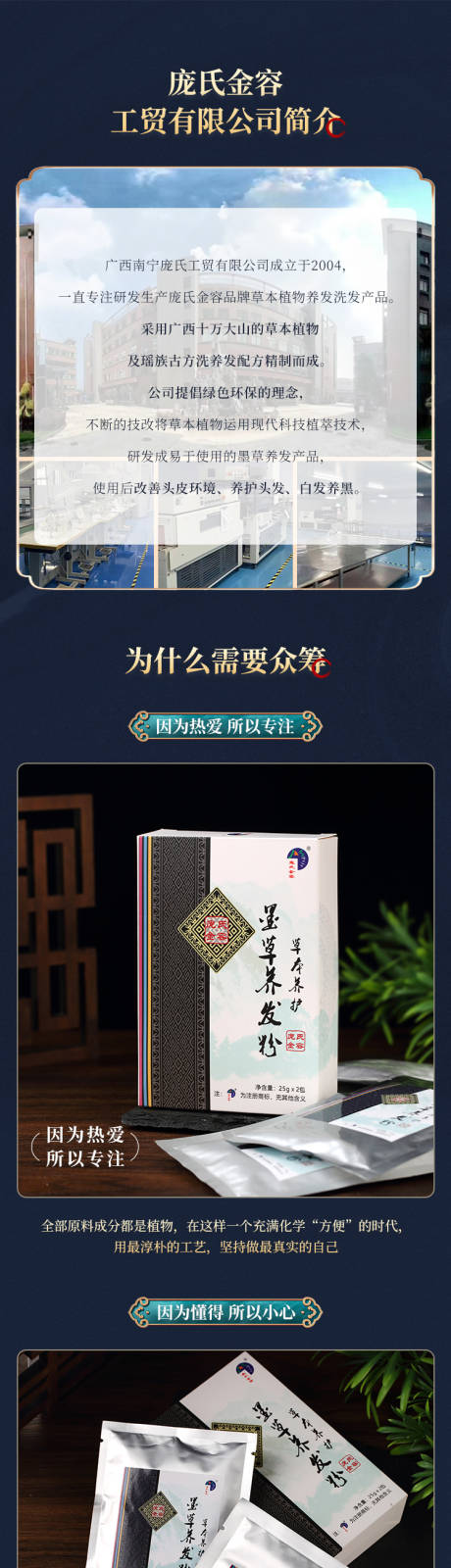 源文件下载【国潮造点好物染发粉详情页】编号：90150012571347976