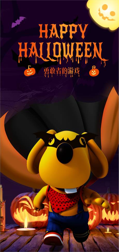 源文件下载【万圣节勇士海报】编号：22770012961689771